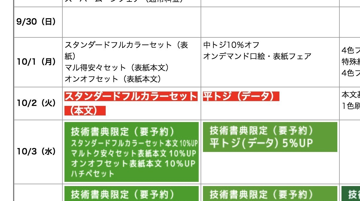 日光企画の原稿締め切りスケジュール