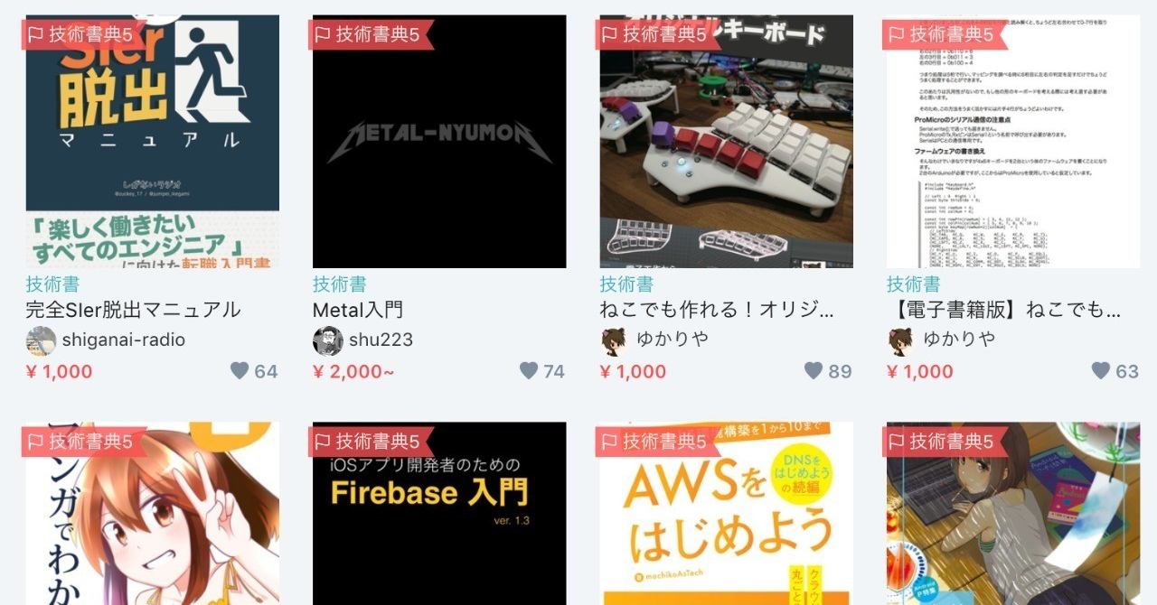 次回の技術書典への出展でやるべきこと備忘録