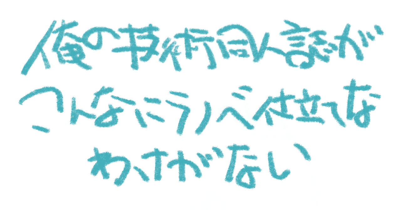 俺の技術同人誌がこんなにラノベ仕立てなわけがない