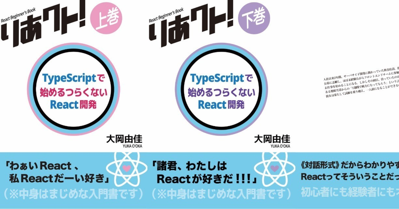 なぜ React×TypeScript の（薄くない）本を書いたのか