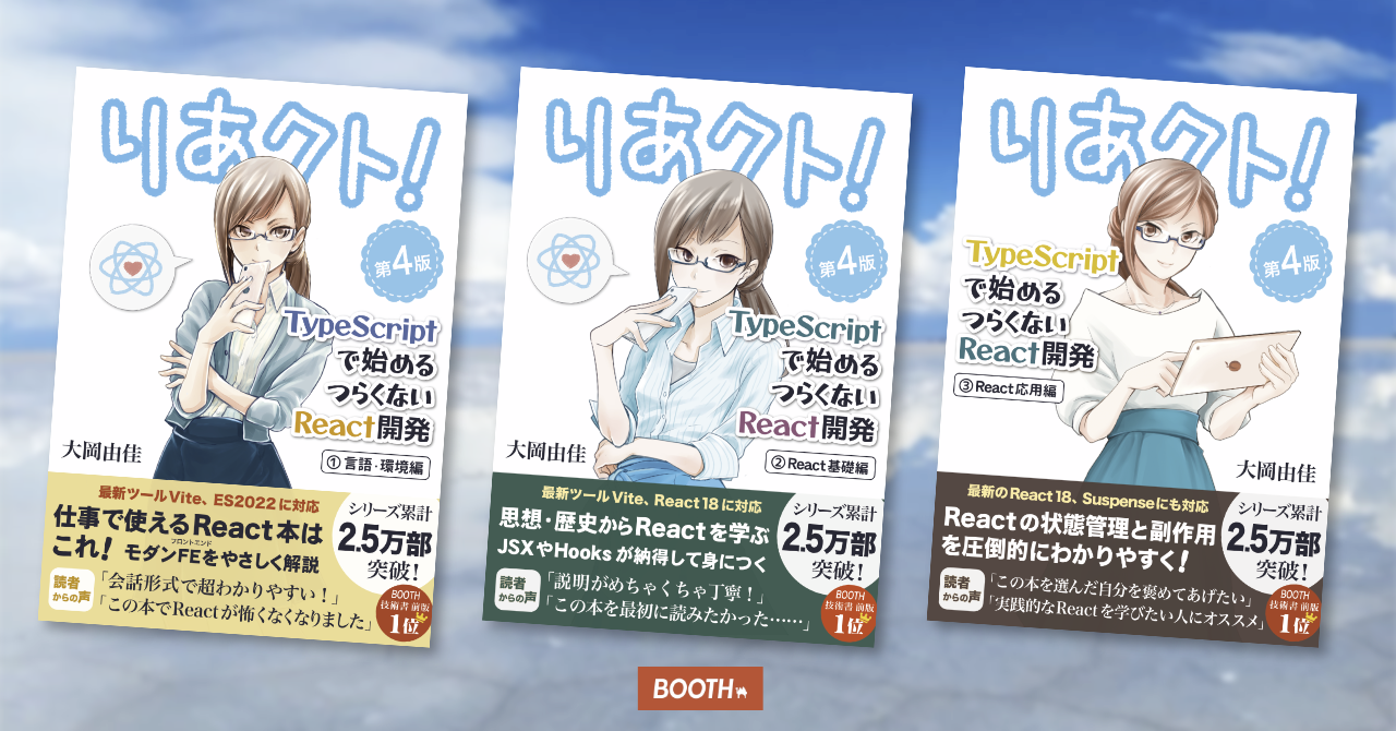 『りあクト！』第4版をリリースしました