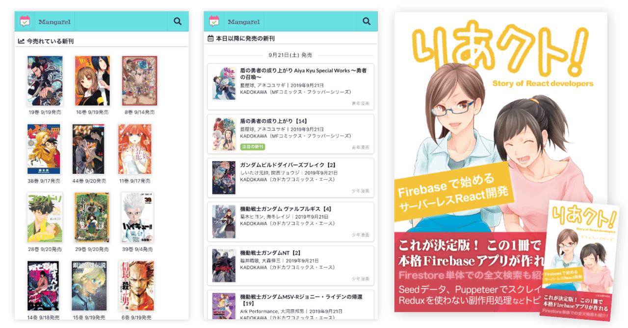 Firebase でアプリを個人開発したので、知見を『りあクト！』新刊として出すよ