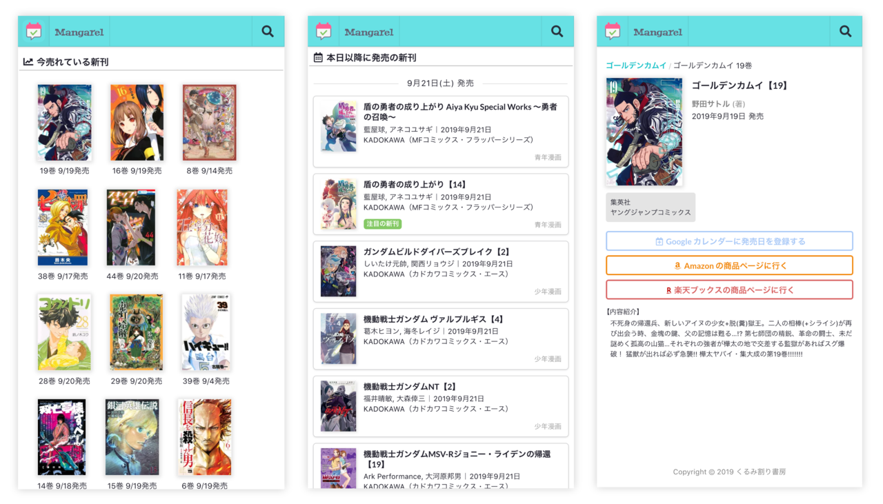 Mangarel のスクリーンショット