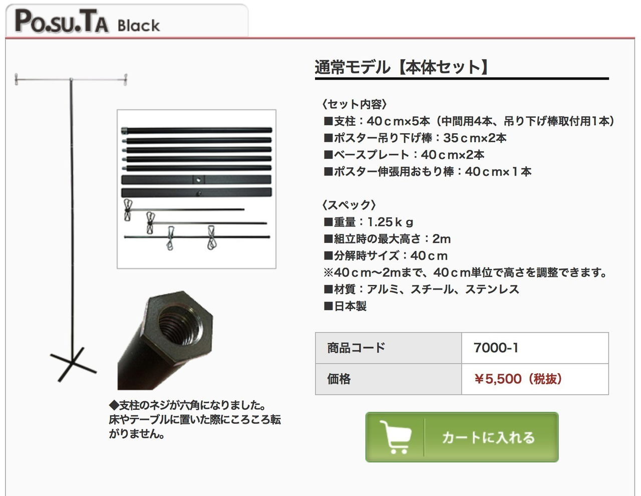 PO.SU.TA の製品紹介